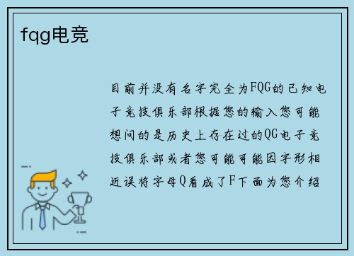 fqg电竞