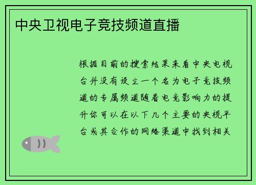 中央卫视电子竞技频道直播