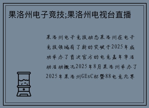 果洛州电子竞技;果洛州电视台直播