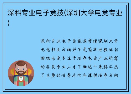 深科专业电子竞技(深圳大学电竞专业)